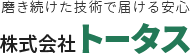 株式会社トータス
